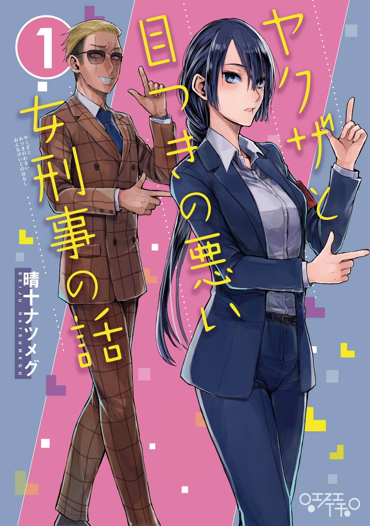 A Story About a Yakuza and a Bad Detective Chapter 1 page 3 - Chapter 1: The Yakuza and the Detective