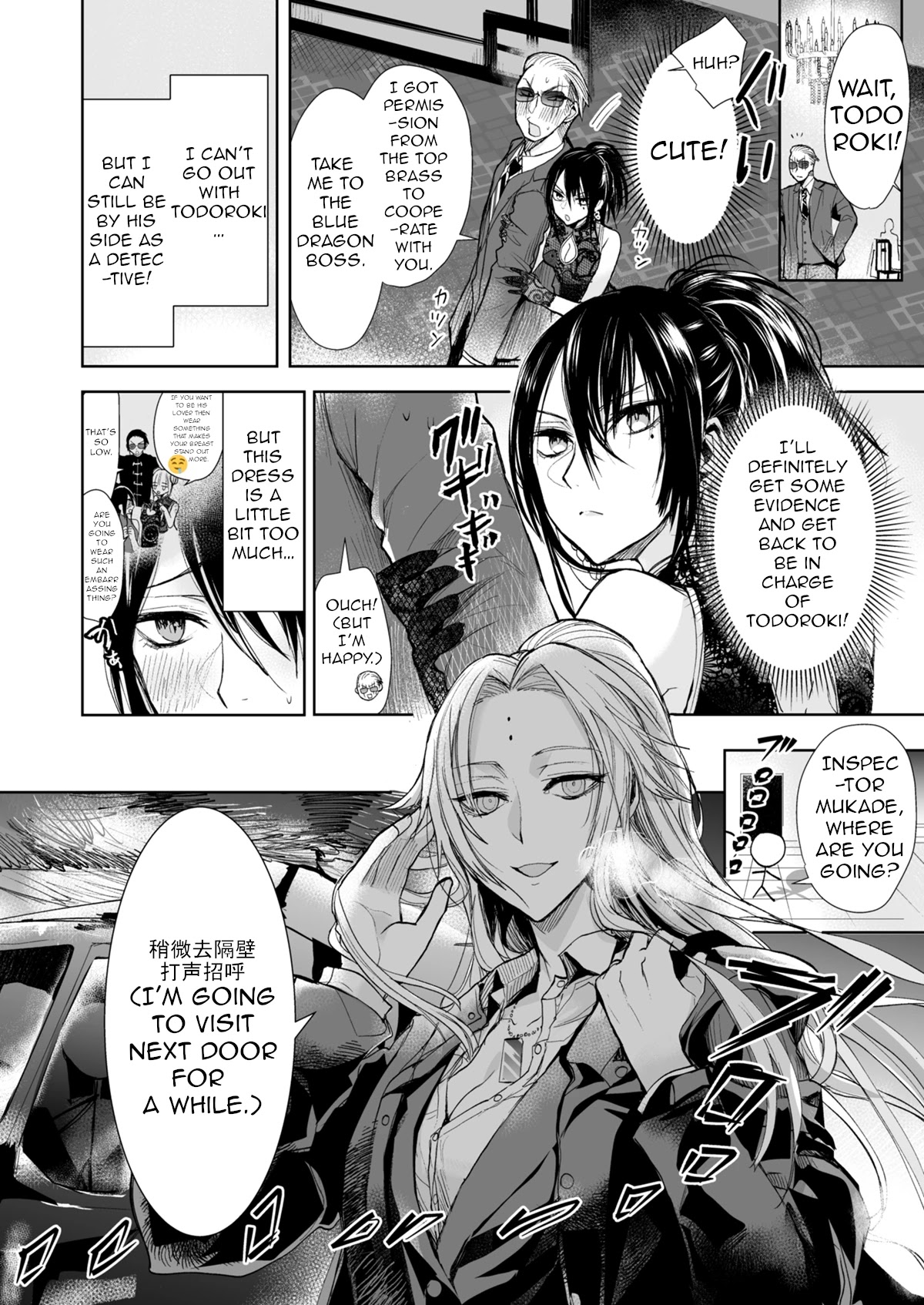 A Story About a Yakuza and a Bad Detective Chapter 16.5 page 4 - Chapter 16.5: A Story About a Liar