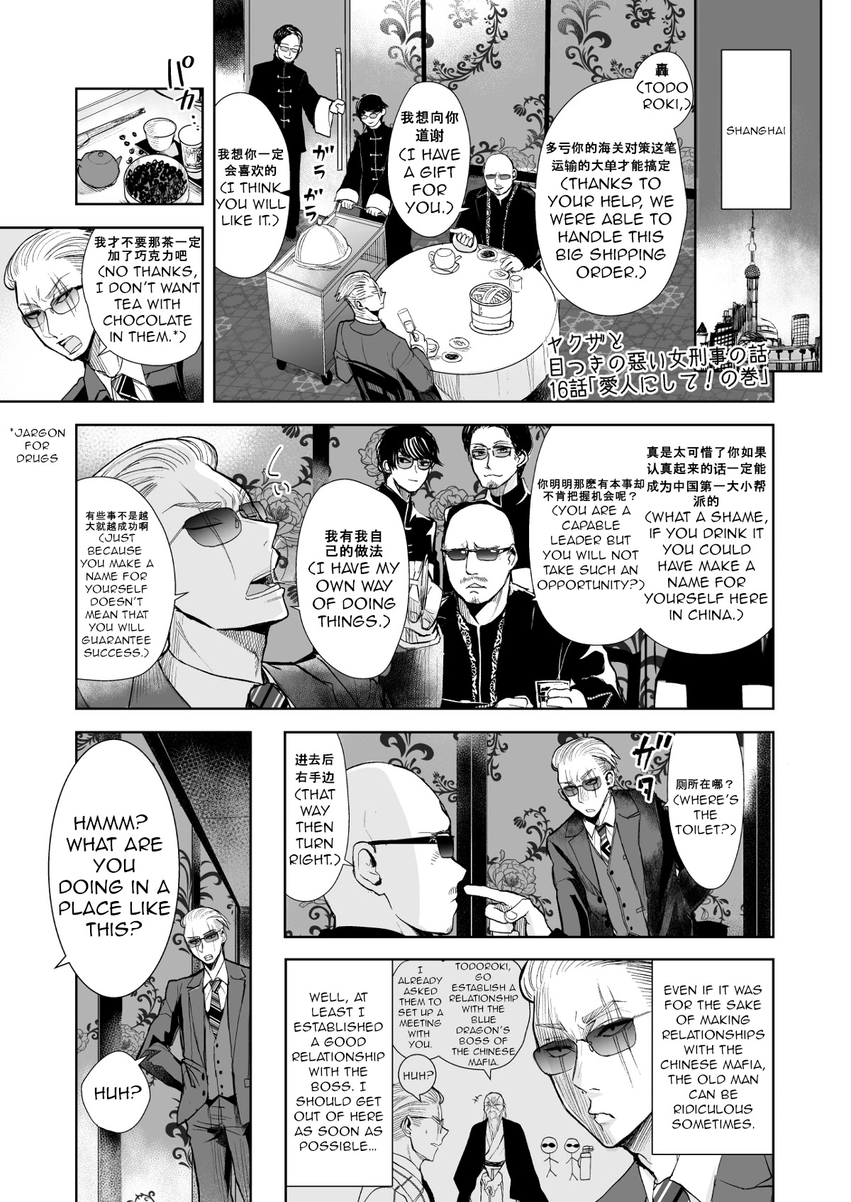 A Story About a Yakuza and a Bad Detective Chapter 16 page 1 - Chapter 16: A Story About Wanting to be a Lover