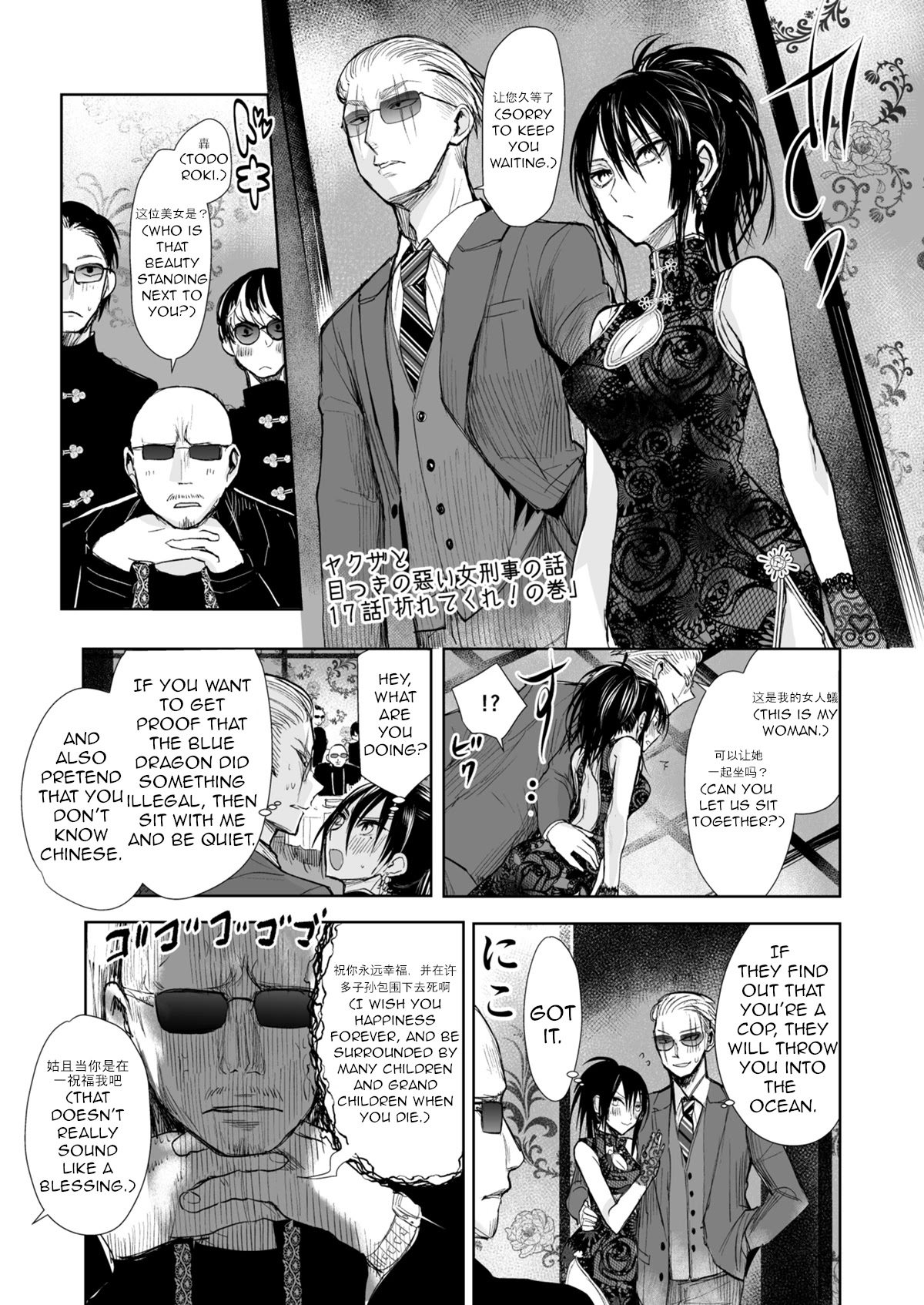 A Story About a Yakuza and a Bad Detective Chapter 17 page 1 - Chapter 17: A Story About Fracturing