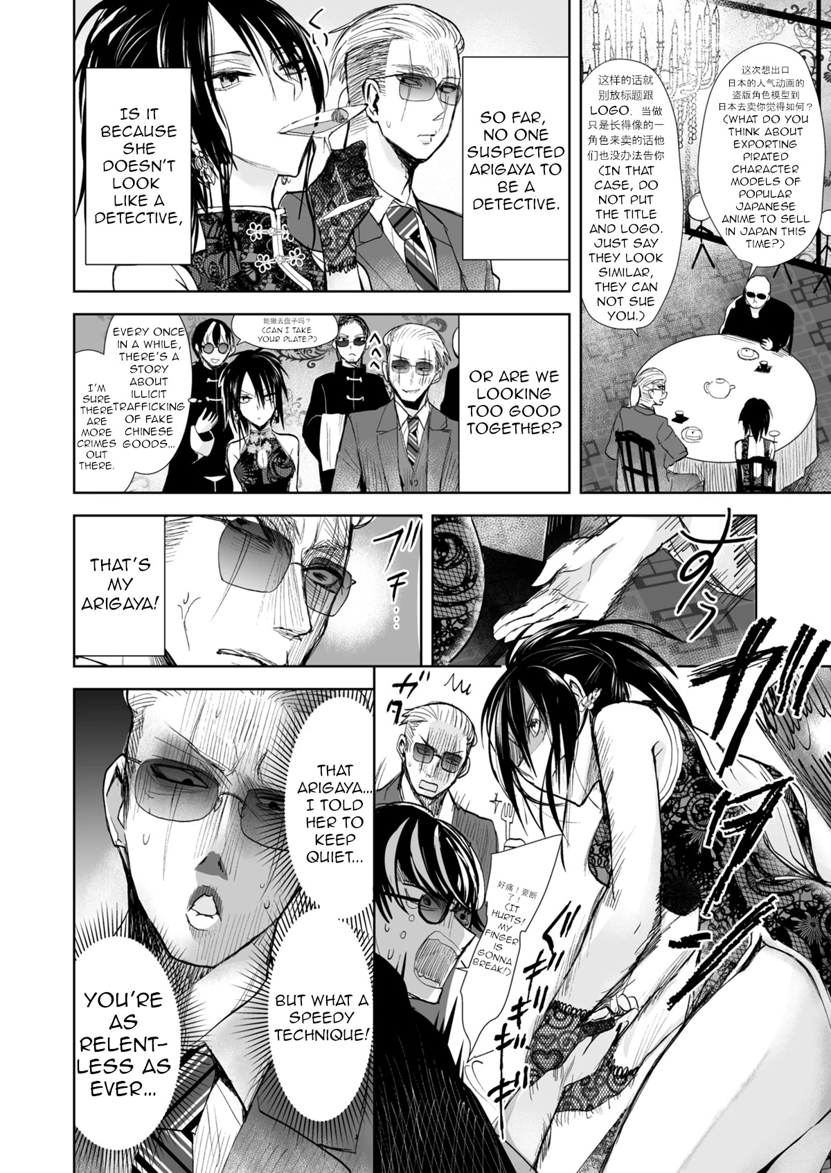 A Story About a Yakuza and a Bad Detective Chapter 17 page 2 - Chapter 17: A Story About Fracturing