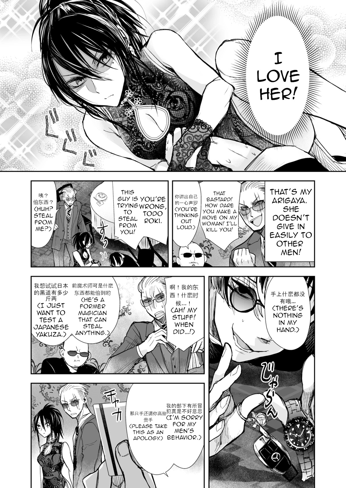 A Story About a Yakuza and a Bad Detective Chapter 17 page 3 - Chapter 17: A Story About Fracturing