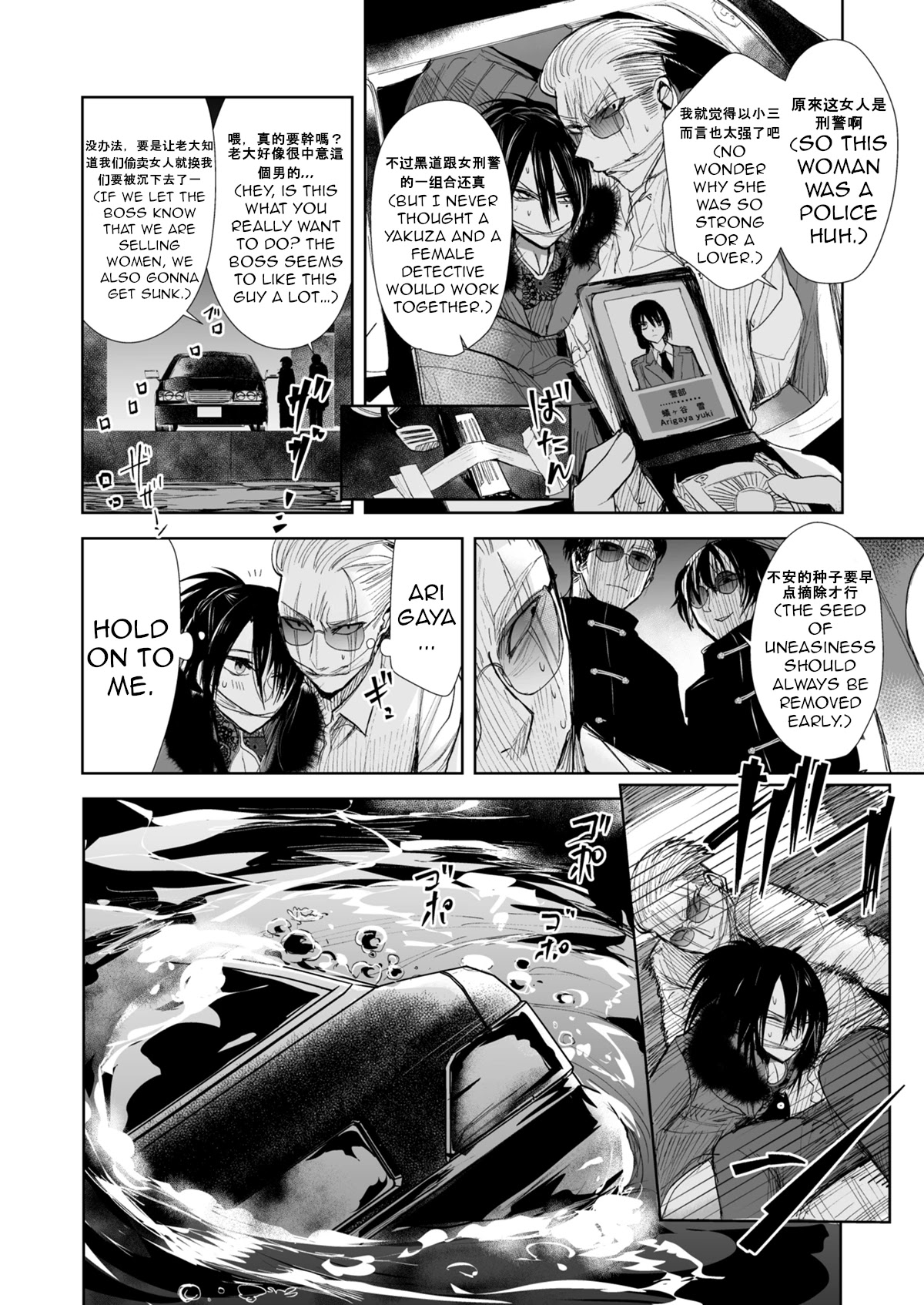 A Story About a Yakuza and a Bad Detective Chapter 18.2 page 4 - Chapter 18.2: A Story About Worrying Too Much(Part 2)