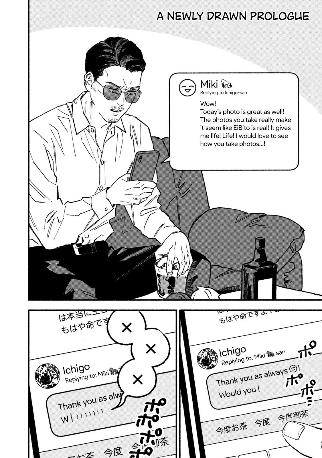 A Story About an Offline Meet-up Between an Otaku and a Yakuza Chapter 14.5 page 1 - Chapter 14.5