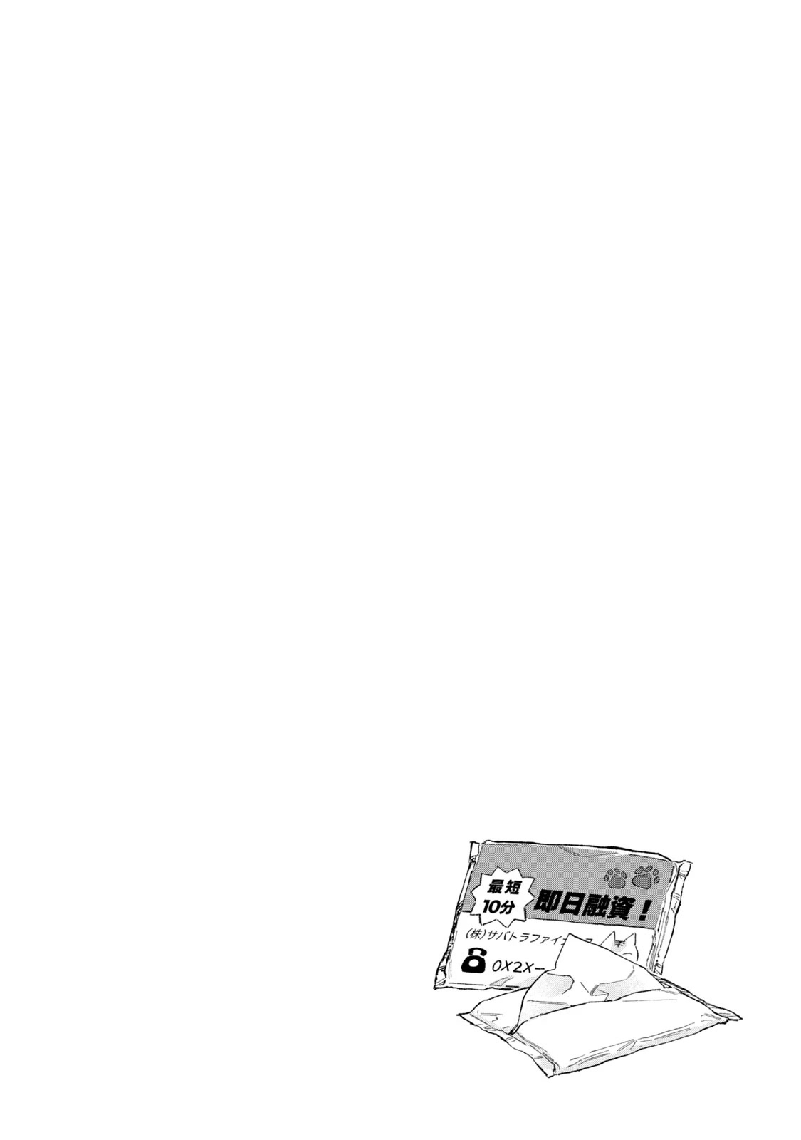 A Story About an Offline Meet-up Between an Otaku and a Yakuza Chapter 3 page 8 - Chapter 3