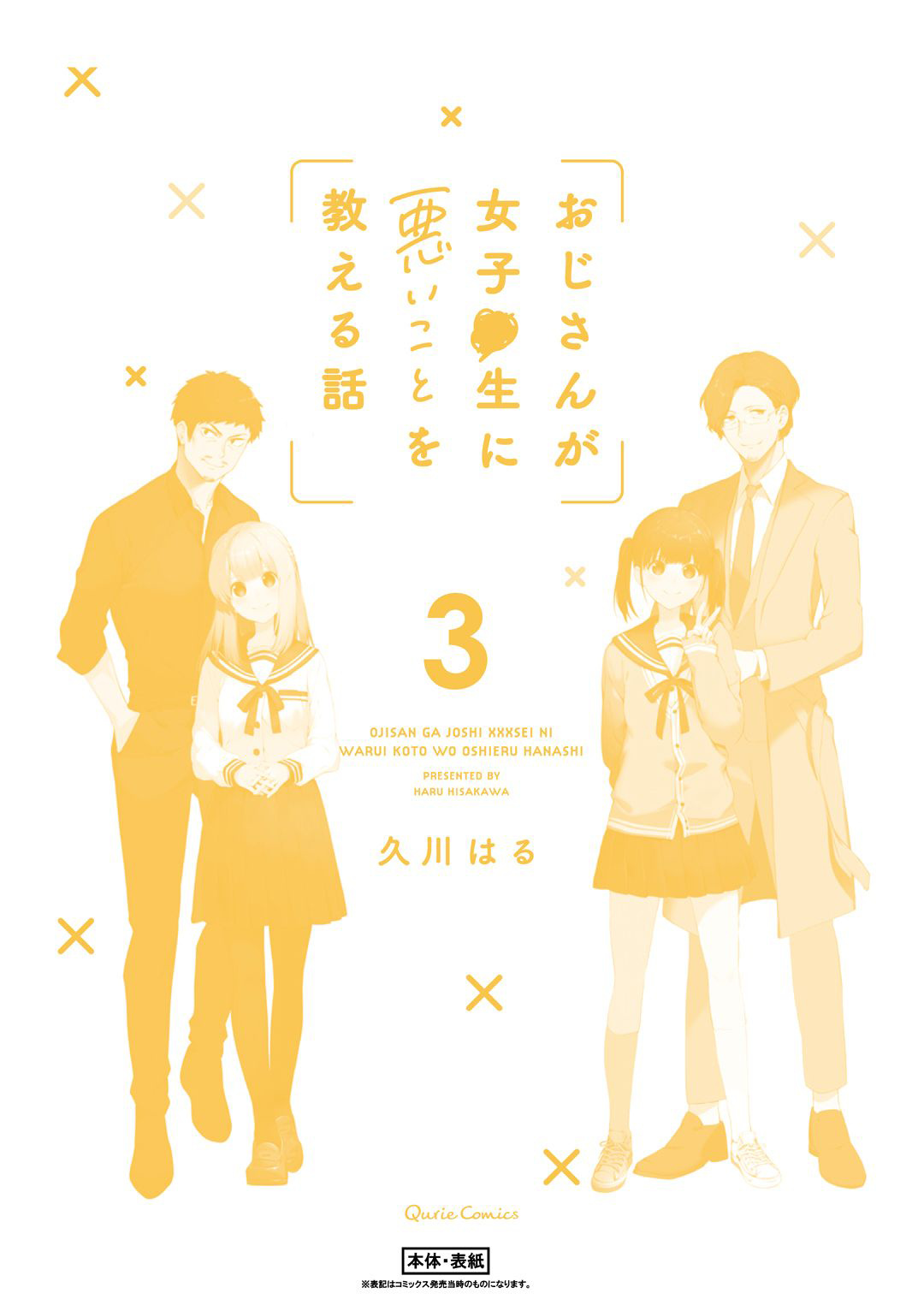 A Story About an Old Man Teaches Bad Things to a School Girl Chapter 27.2 page 7 - Chapter 27.2: Extra 2 - The Story About The Gift Whereabouts