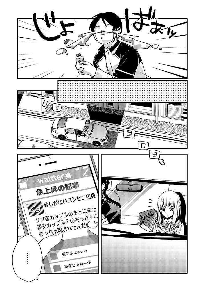 A Story About an Old Man Teaches Bad Things to a School Girl Chapter 3 page 9 - Chapter 3