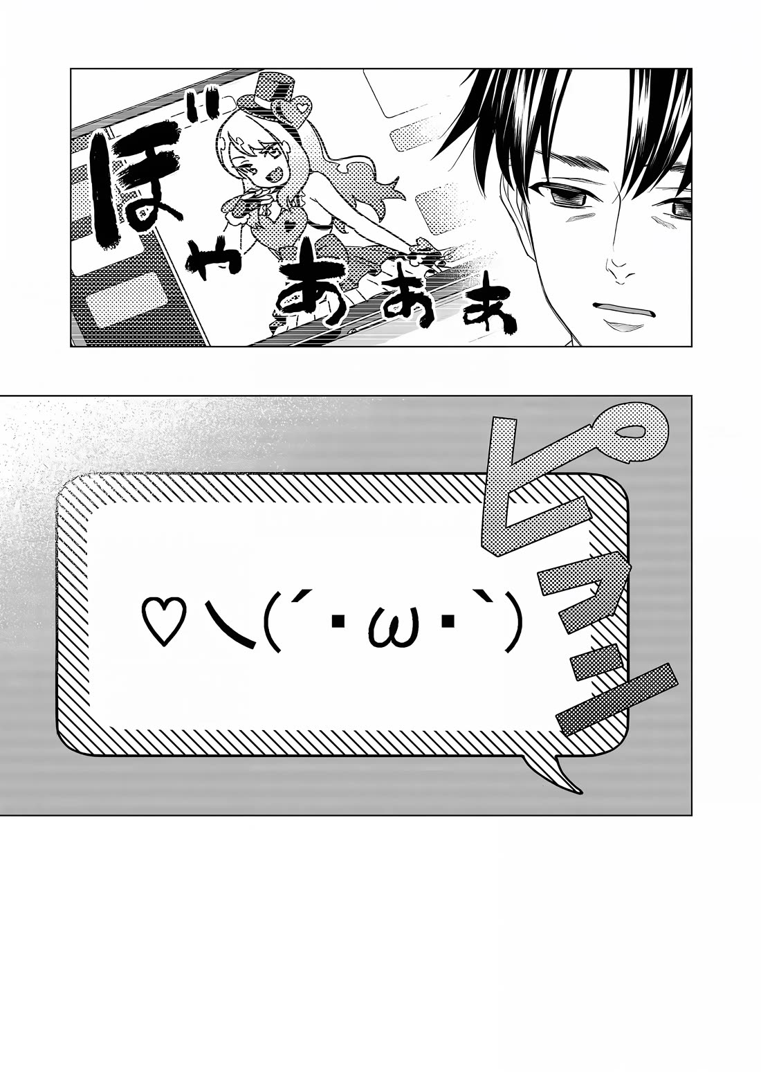 A Story About Investing in a Girl at the Workplace Chapter 3 page 3 - Chapter 3: Paying For Gacha Is an Investment (3)