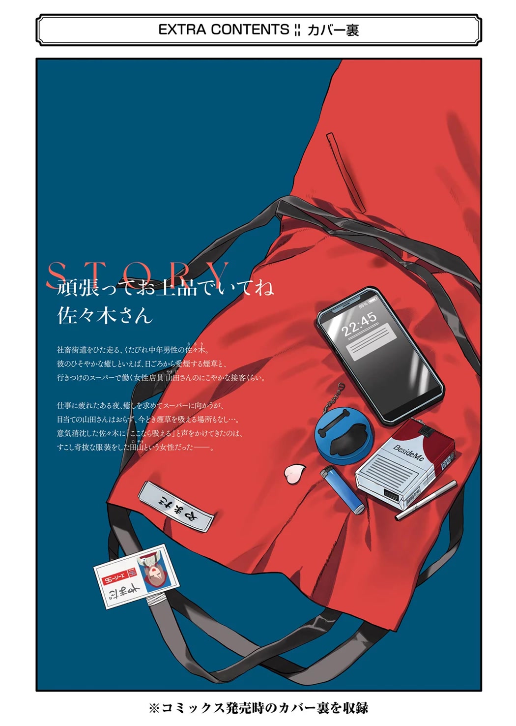 A Story About Smoking at the Back of the Supermarket Chapter 16.5 page 27 - Chapter 16.5: Vol.1 Extras