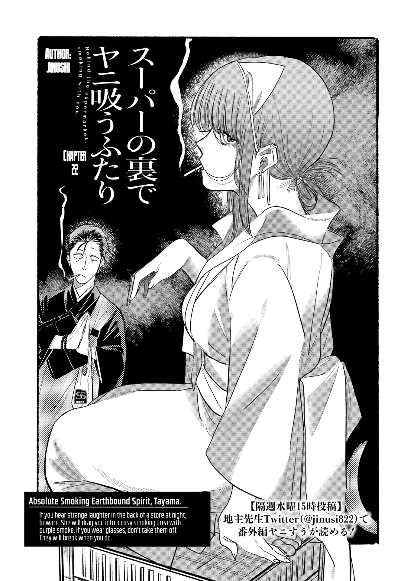 A Story About Smoking at the Back of the Supermarket Chapter 22 page 3 - Chapter 22