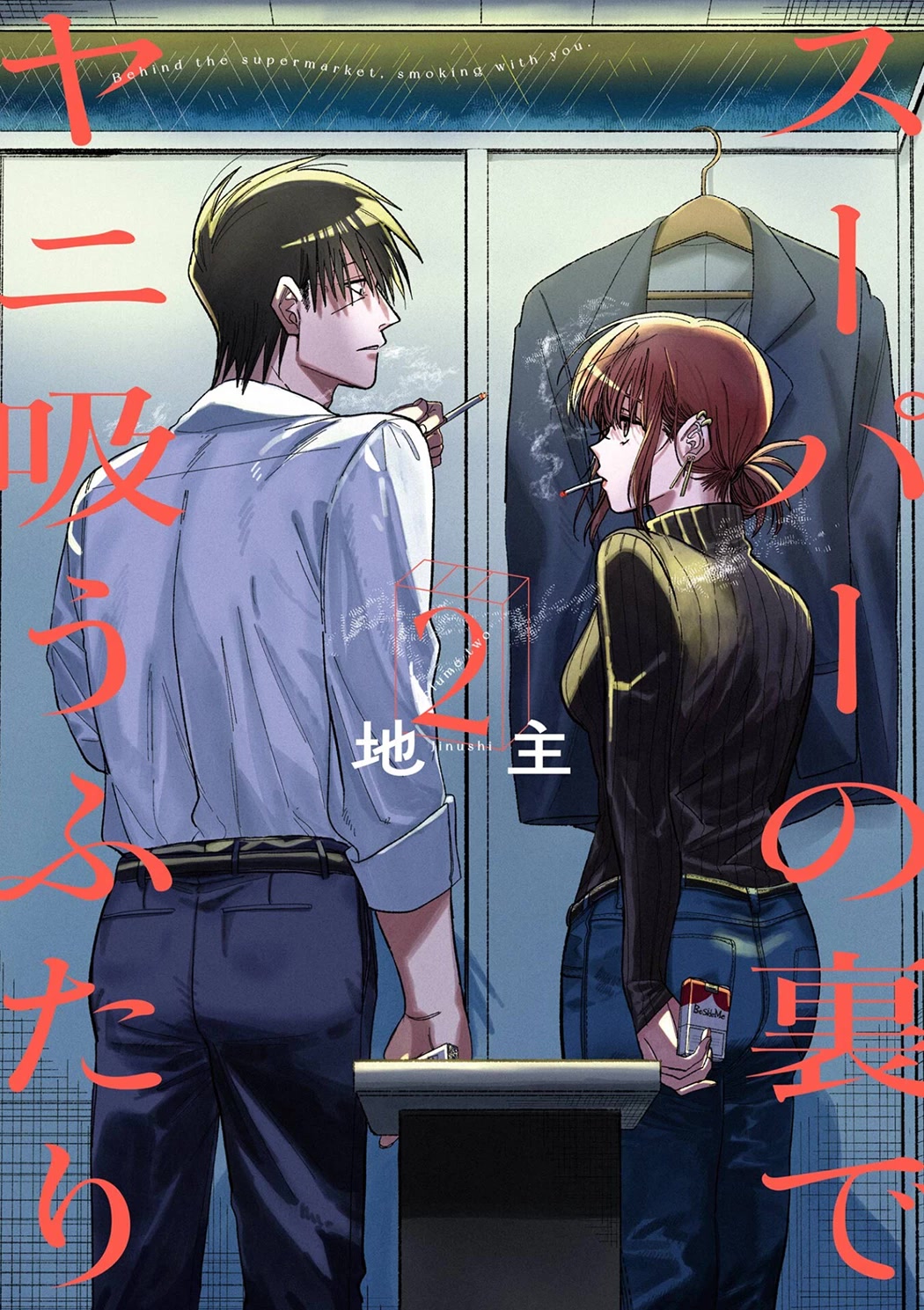 A Story About Smoking at the Back of the Supermarket Chapter 24.6 page 1 - Chapter 24.6: Vol.2 Extras