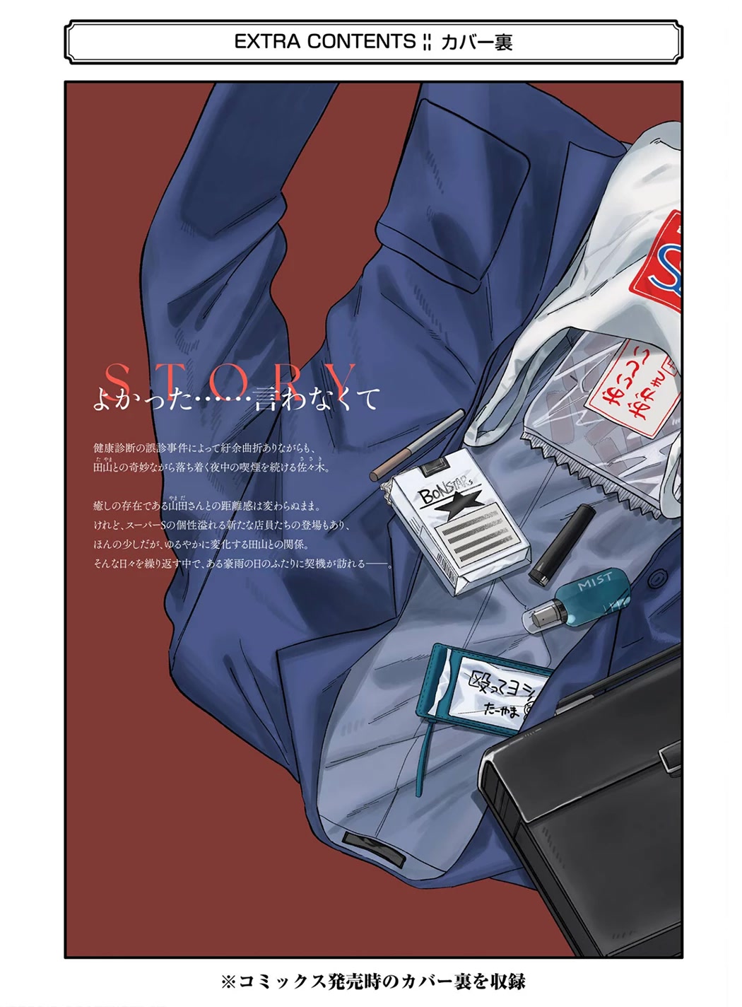 A Story About Smoking at the Back of the Supermarket Chapter 24.6 page 29 - Chapter 24.6: Vol.2 Extras