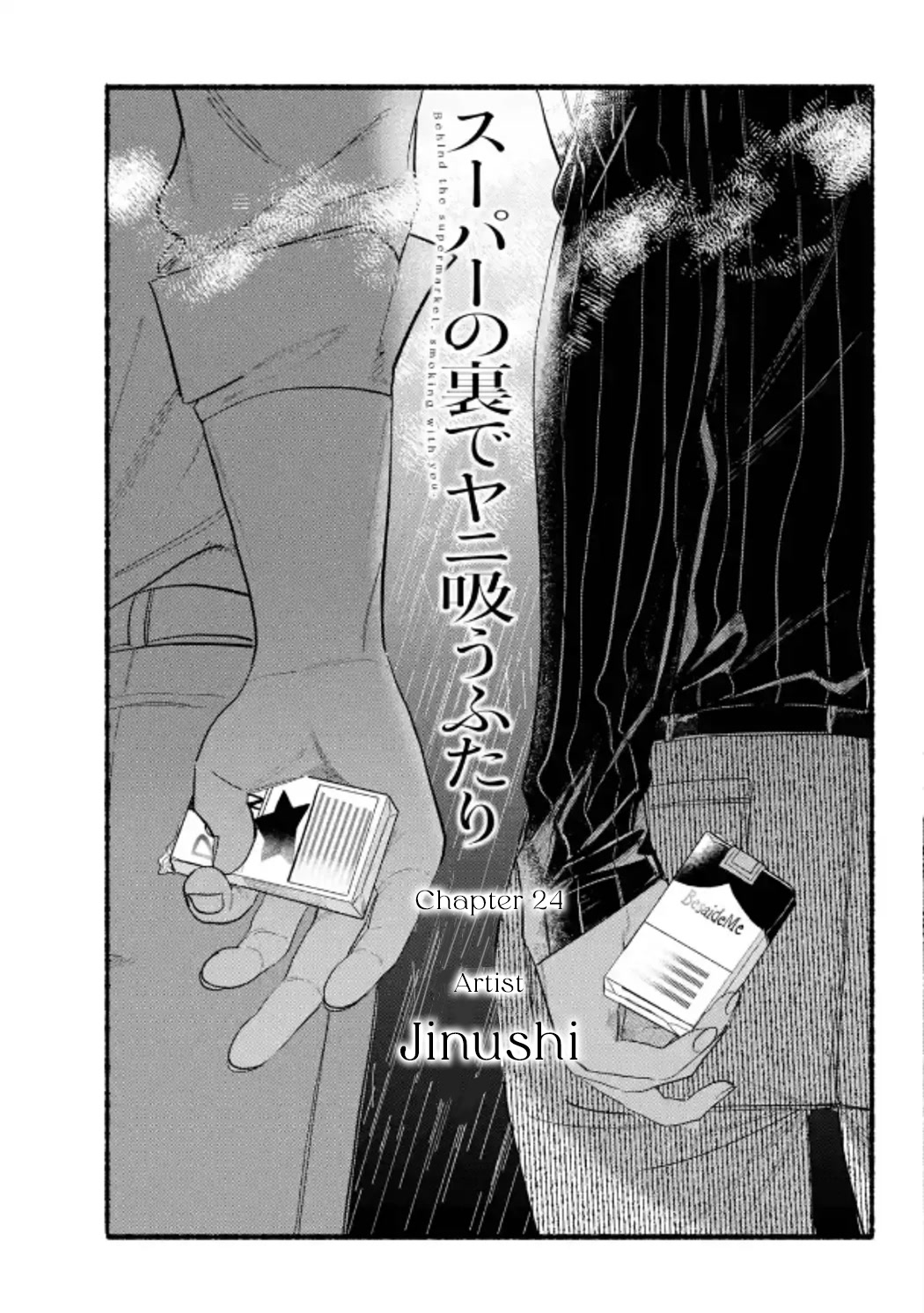 A Story About Smoking at the Back of the Supermarket Chapter 24 page 3 - Chapter 24