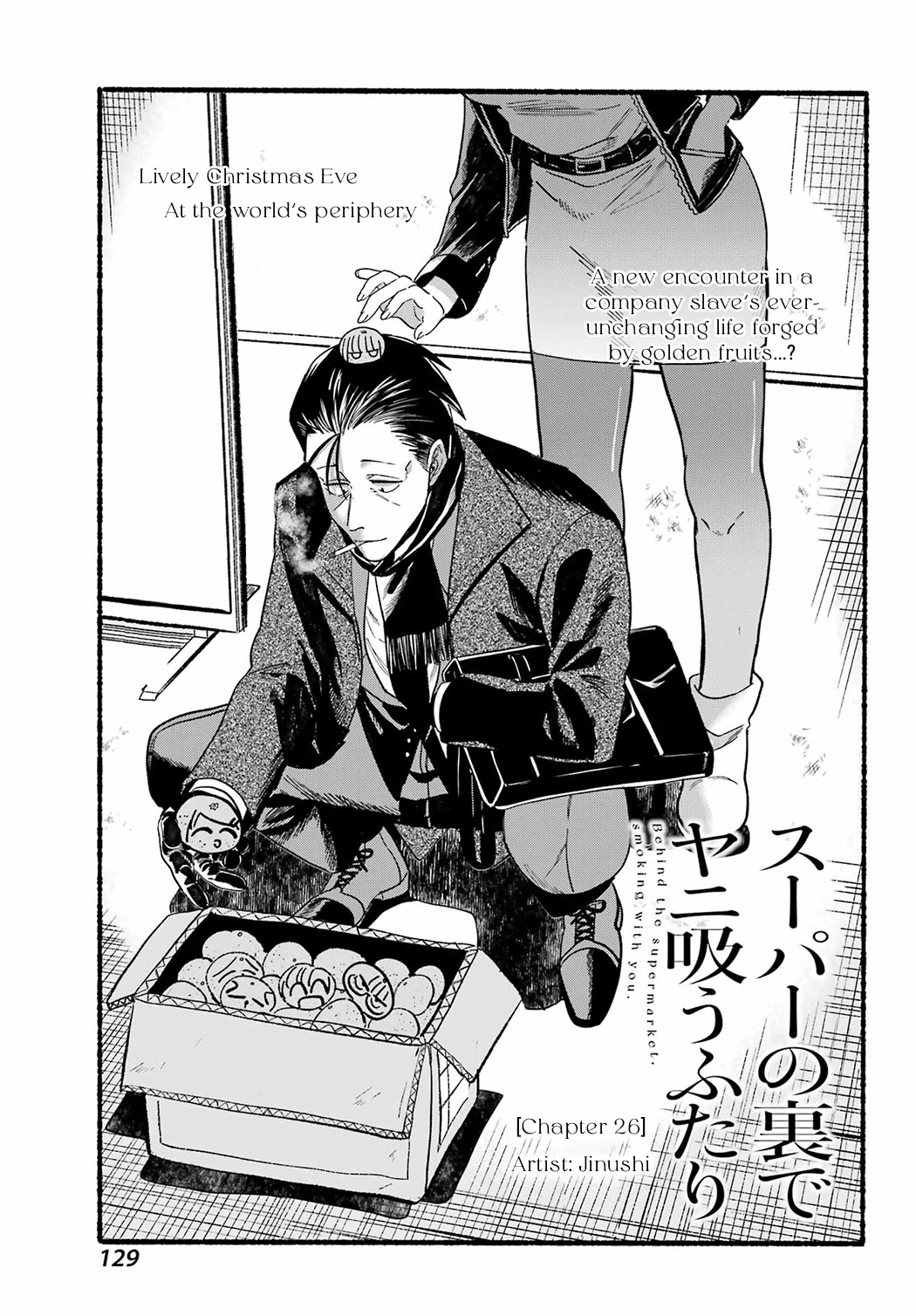 A Story About Smoking at the Back of the Supermarket Chapter 26 page 1 - Chapter 26