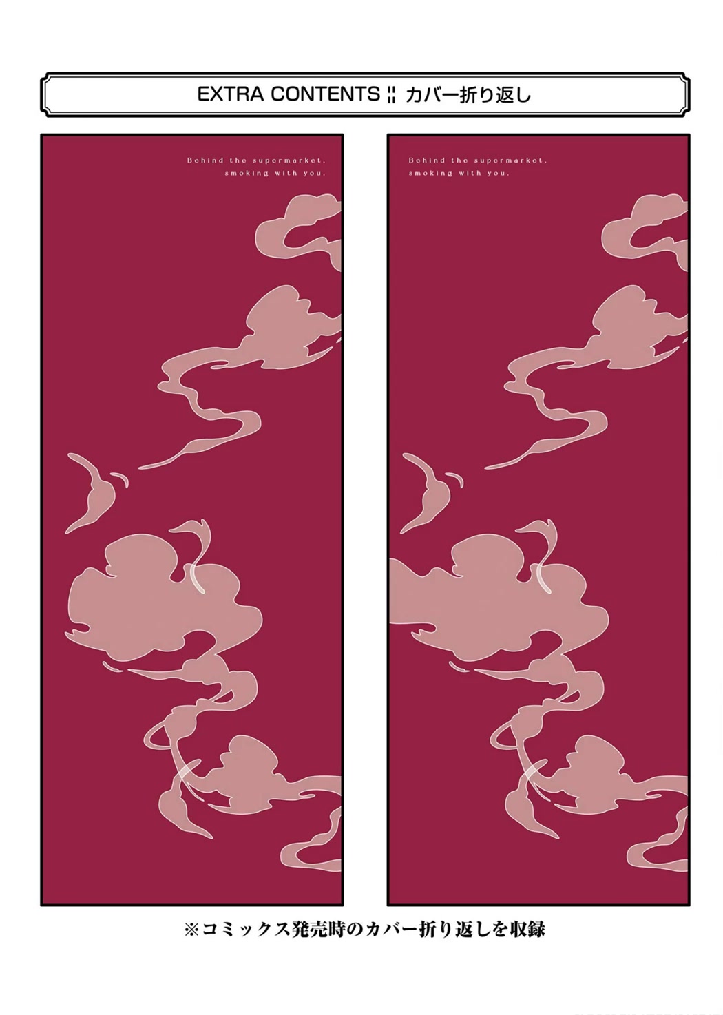 A Story About Smoking at the Back of the Supermarket Chapter 28.5 page 27 - Chapter 28.5: Vol.3 Extras