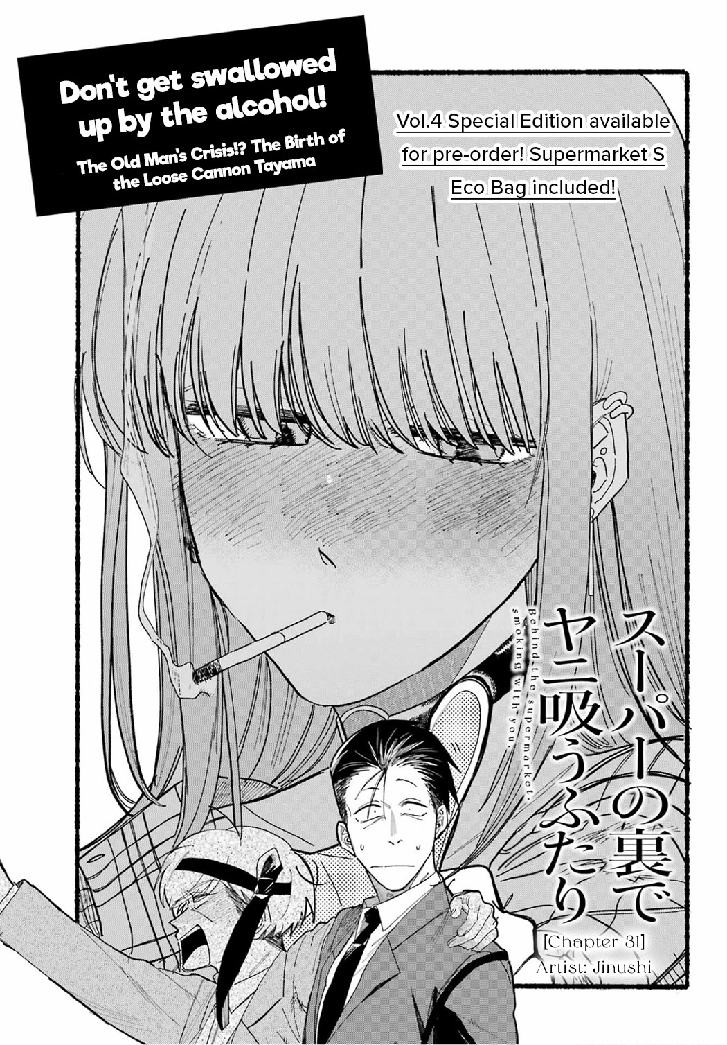 A Story About Smoking at the Back of the Supermarket Chapter 31 page 1 - Chapter 31