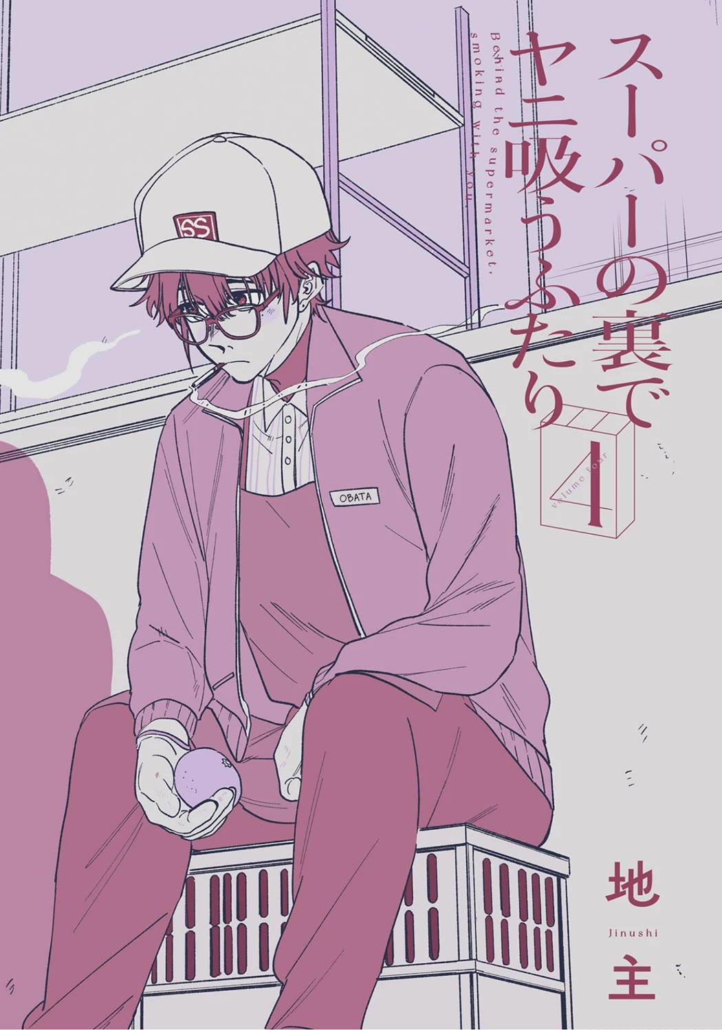 A Story About Smoking at the Back of the Supermarket Chapter 33.5 page 3 - Chapter 33.5: Vol.4 Extras