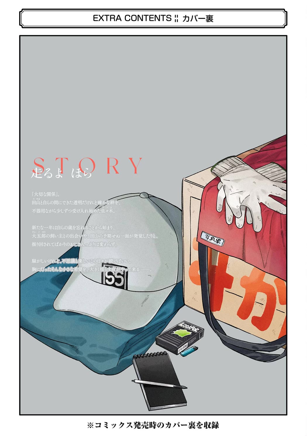 A Story About Smoking at the Back of the Supermarket Chapter 33.5 page 34 - Chapter 33.5: Vol.4 Extras