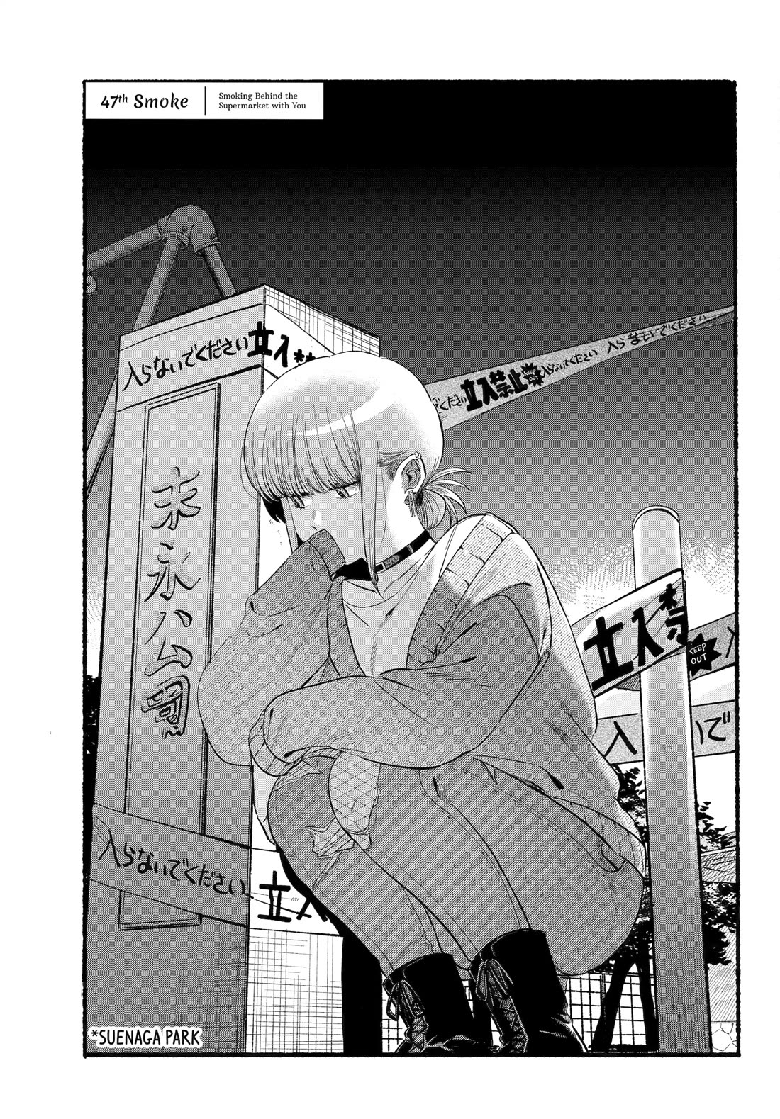 A Story About Smoking at the Back of the Supermarket Chapter 47 page 3 - Chapter 47
