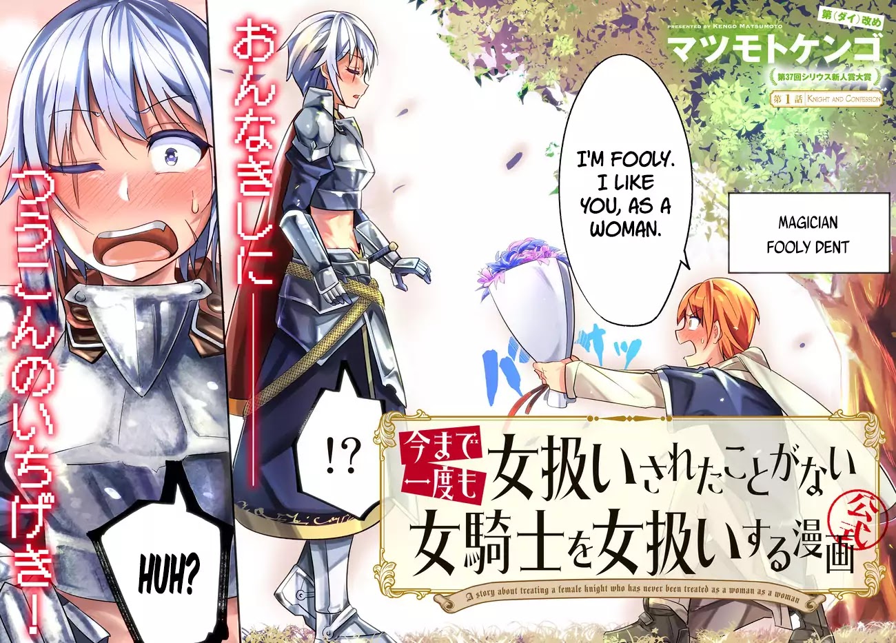 A Story About Treating a Female Knight Who Has Never Been Treated as a Woman as a Woman Chapter 1 page 2 - Chapter 1: Knight and Confession