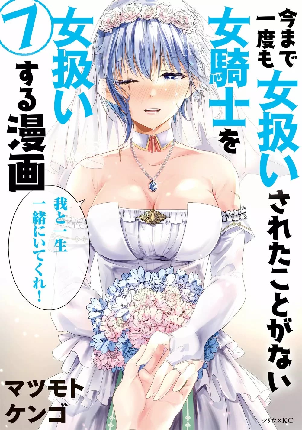 A Story About Treating a Female Knight Who Has Never Been Treated as a Woman as a Woman Chapter 131.9 page 1 - Chapter 131.9: Epilogue