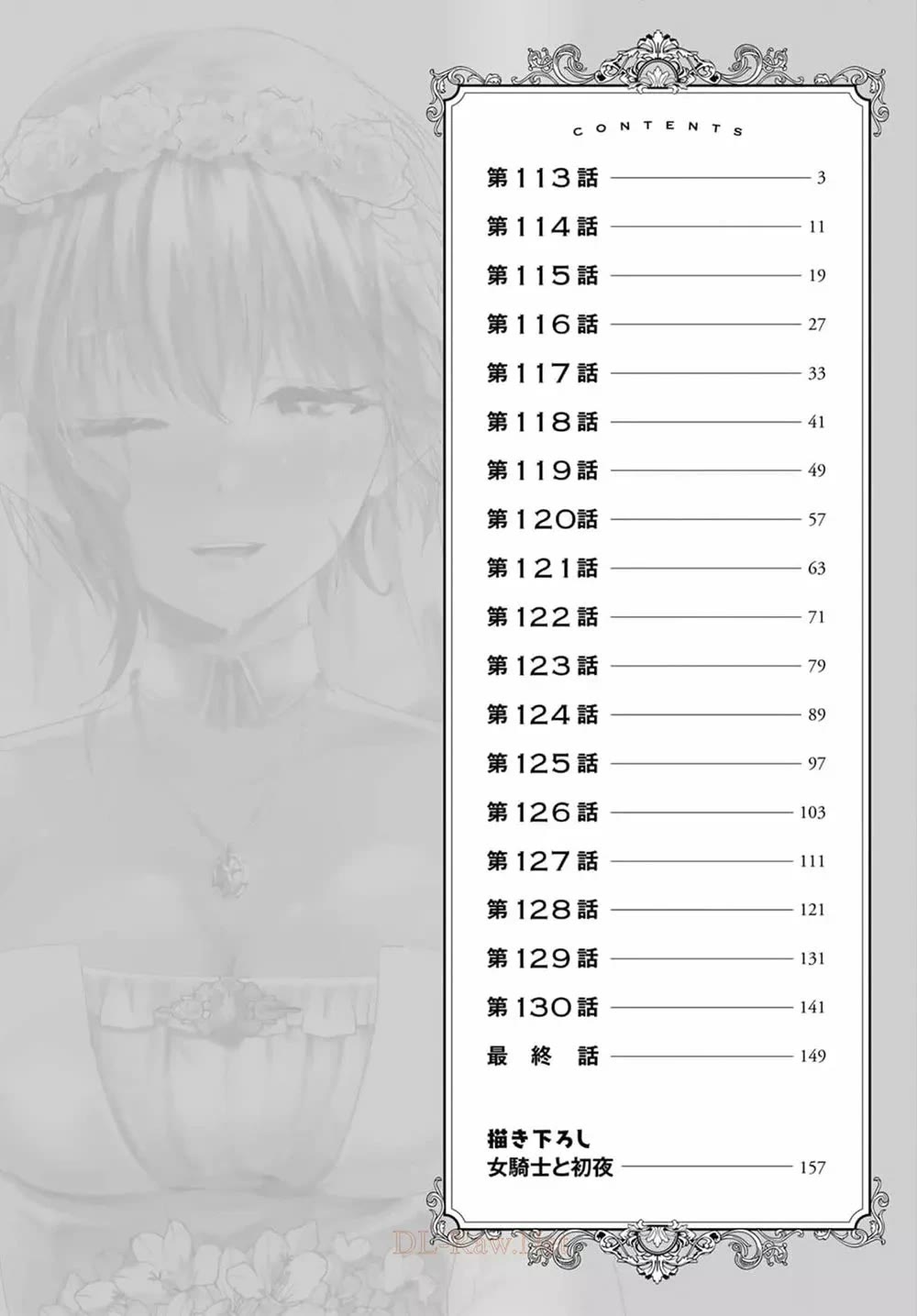 A Story About Treating a Female Knight Who Has Never Been Treated as a Woman as a Woman Chapter 131.9 page 3 - Chapter 131.9: Epilogue