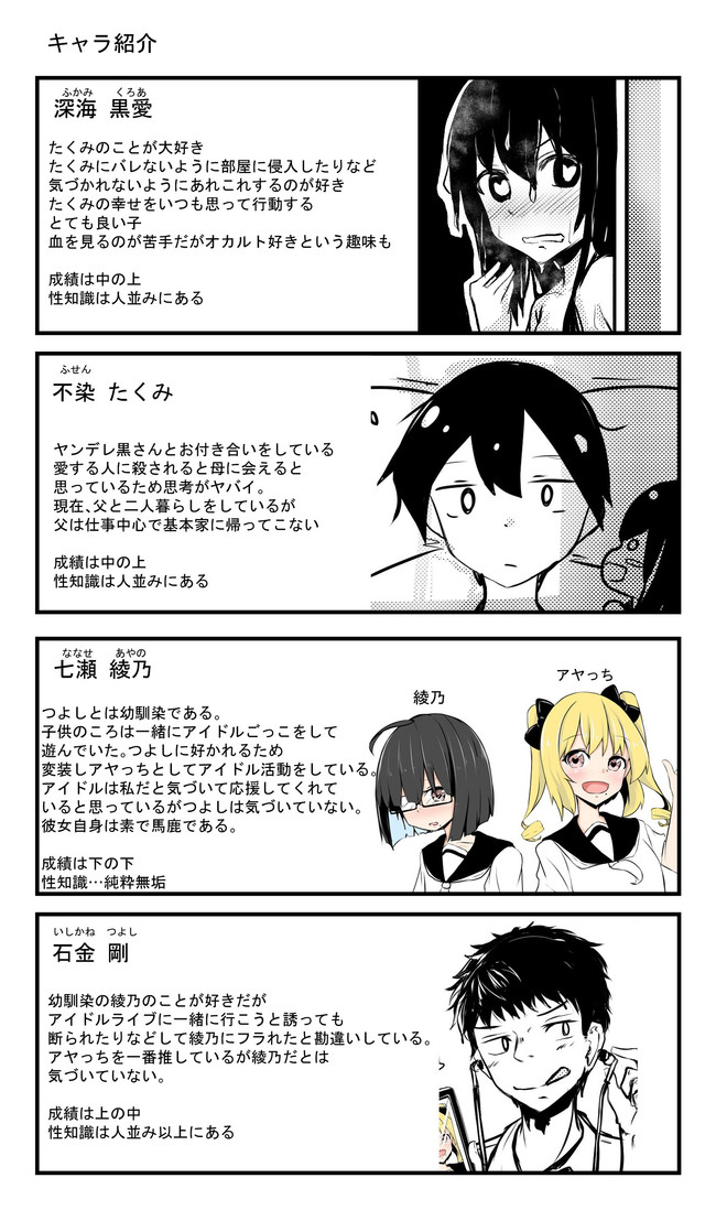 A Story About Wanting To Commit Suicide, But It's Scary So I Find A Yandere Girl To Kill Me, But It Doesn't Work Chapter 72 page 4 - Chapter 72