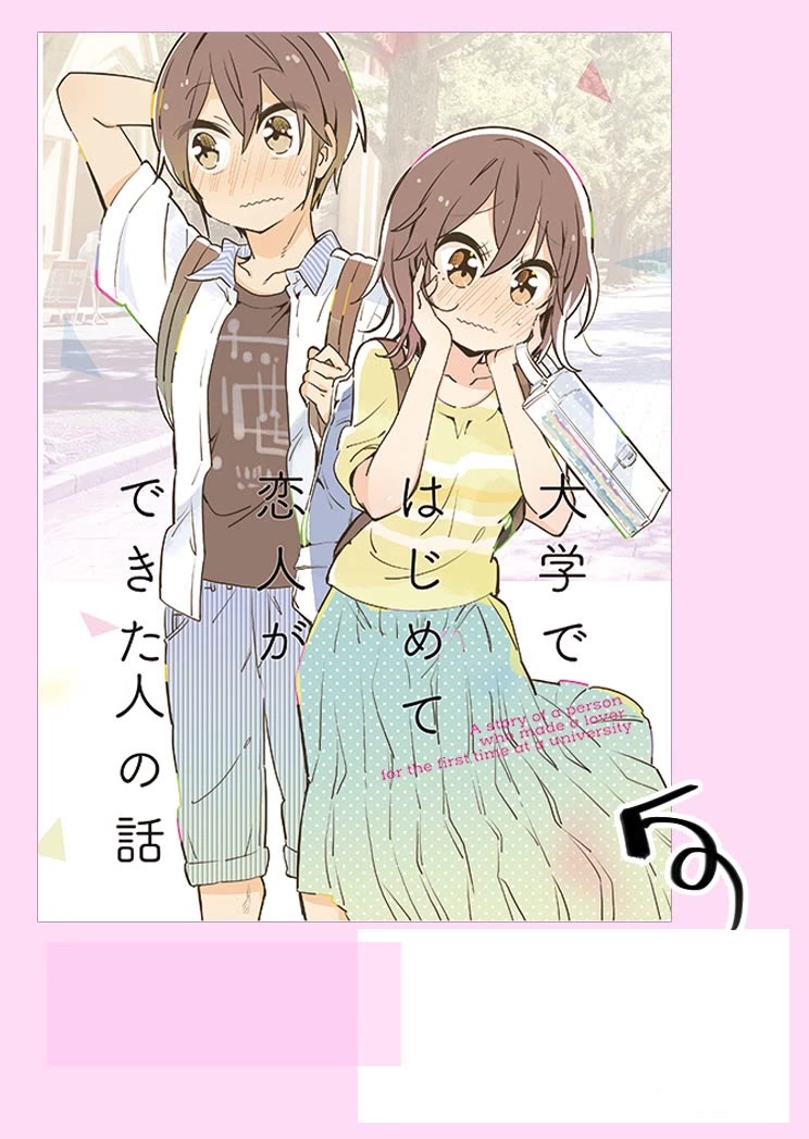 A Story of a Person Who Made a Lover for the First Time at a University Chapter 8 page 4 - Chapter 8