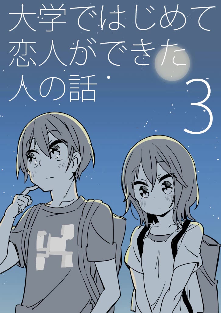 A Story of a Person Who Made a Lover for the First Time at a University Chapter 9 page 1 - Chapter 9