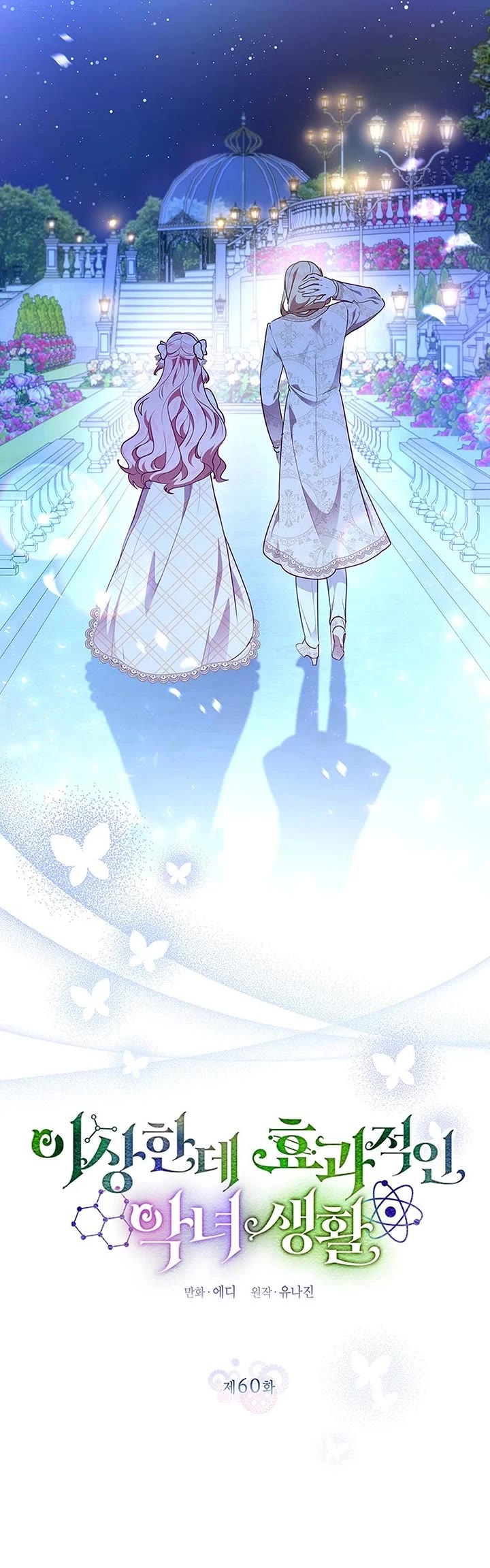 A Strange but Effective Villainess Life Chapter 60 page 40 - Chapter 60