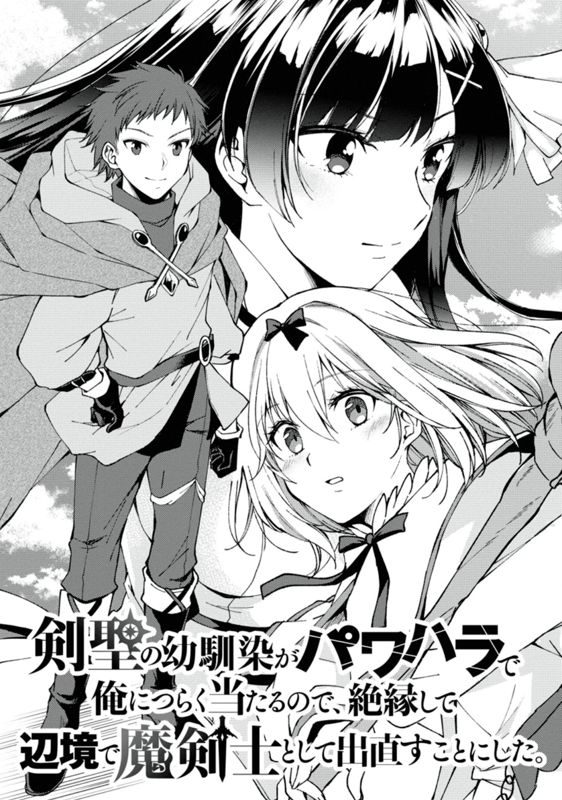 A Sword Master Childhood Friend Power Harassed Me Harshly, So I Broke Off Our Relationship And Make A Fresh Start At The Frontier As A Magic Swordsman. Chapter 1 page 4 - Chapter 1