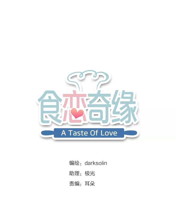 A Taste of Love Chapter 24 page 2 - Chapter 24: The hero saves the maiden