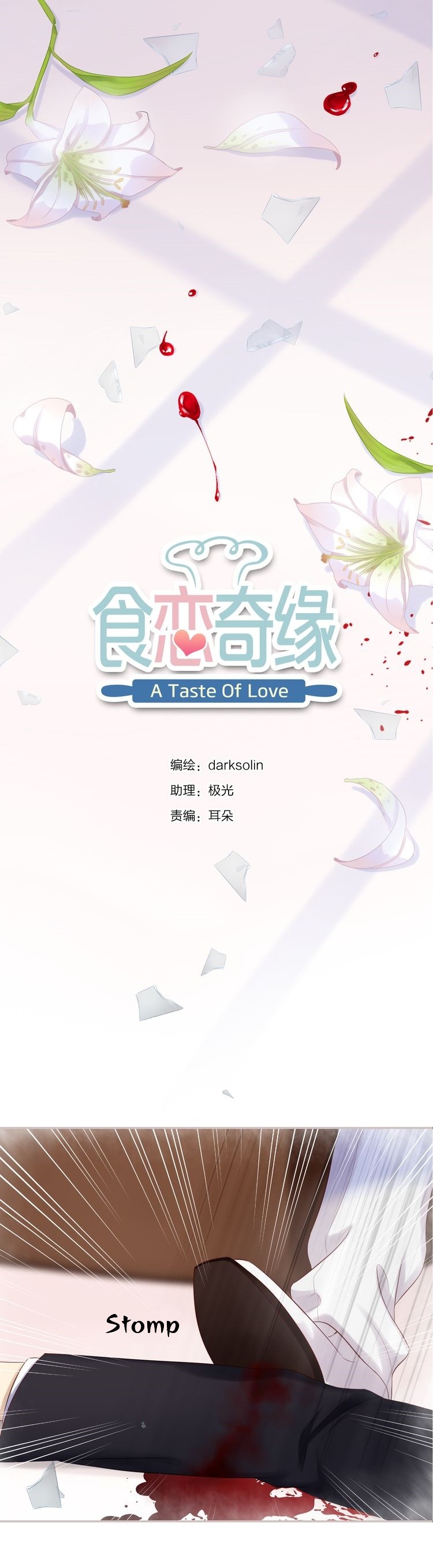 A Taste of Love Chapter 47 page 2 - Chapter 47: I need you...