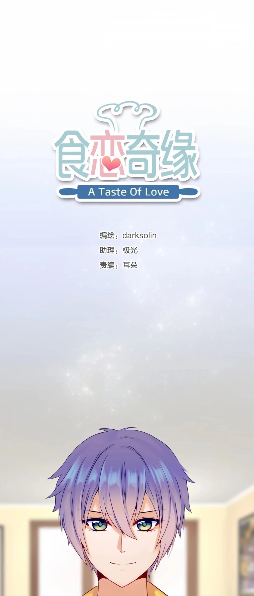 A Taste of Love Chapter 80 page 2 - Chapter 80: Crossing dimensions to love you [END]