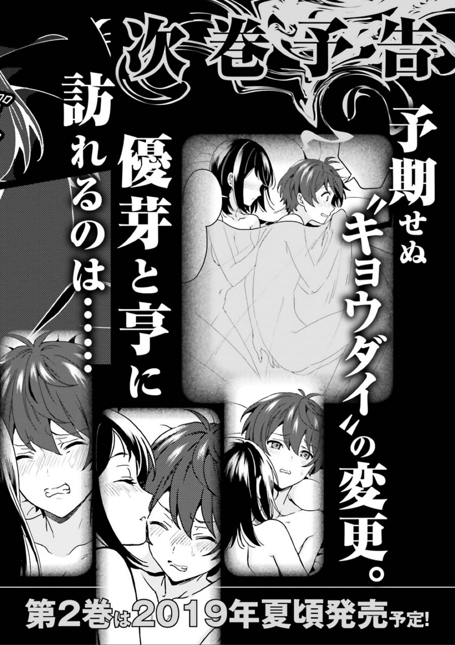 A Thing Hiding in an Erotic Cult Chapter 3.5 page 14 - Chapter 3.5