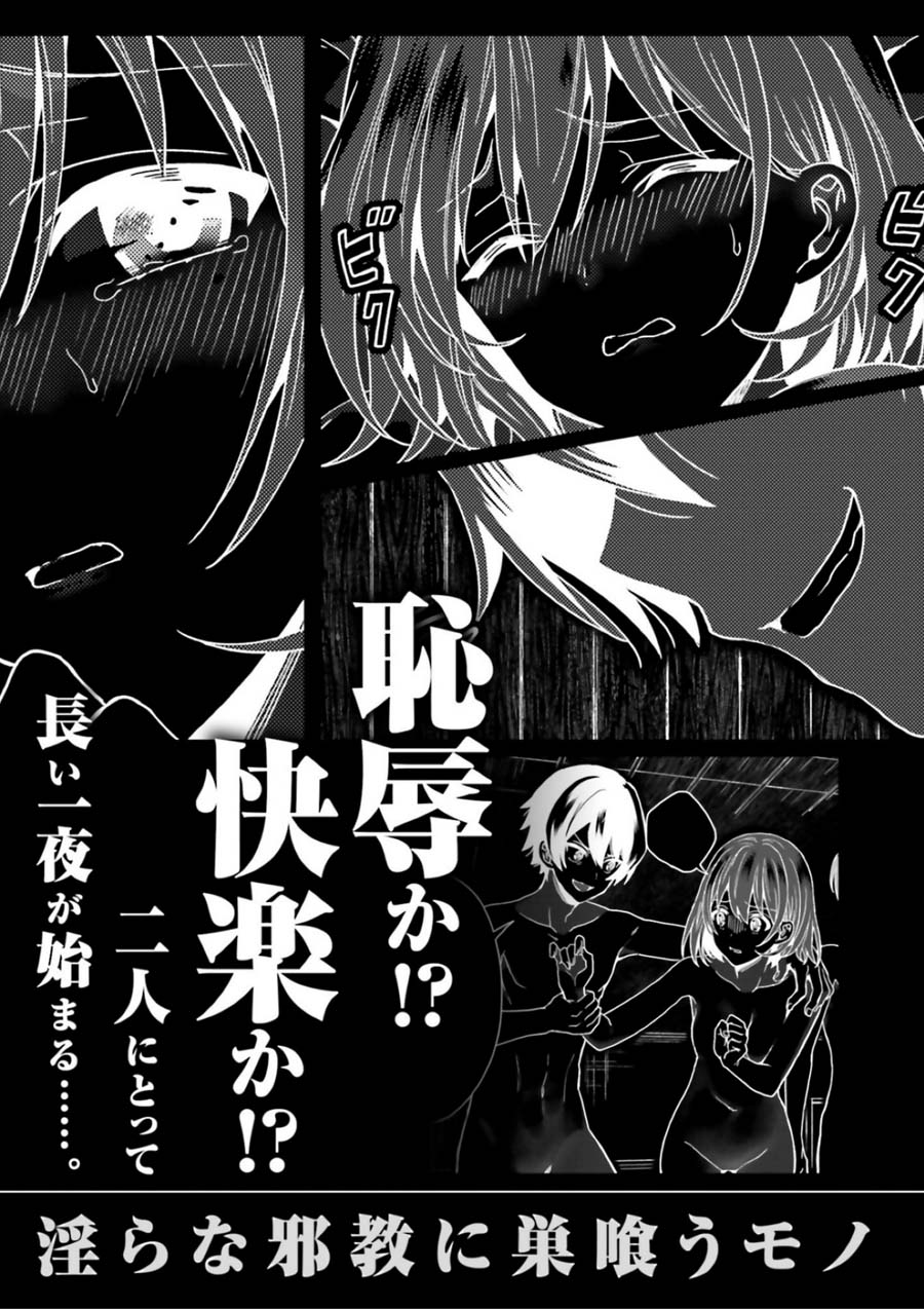 A Thing Hiding in an Erotic Cult Chapter 3.5 page 15 - Chapter 3.5