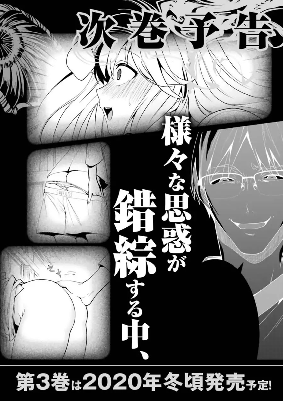 A Thing Hiding in an Erotic Cult Chapter 9 page 32 - Chapter 9