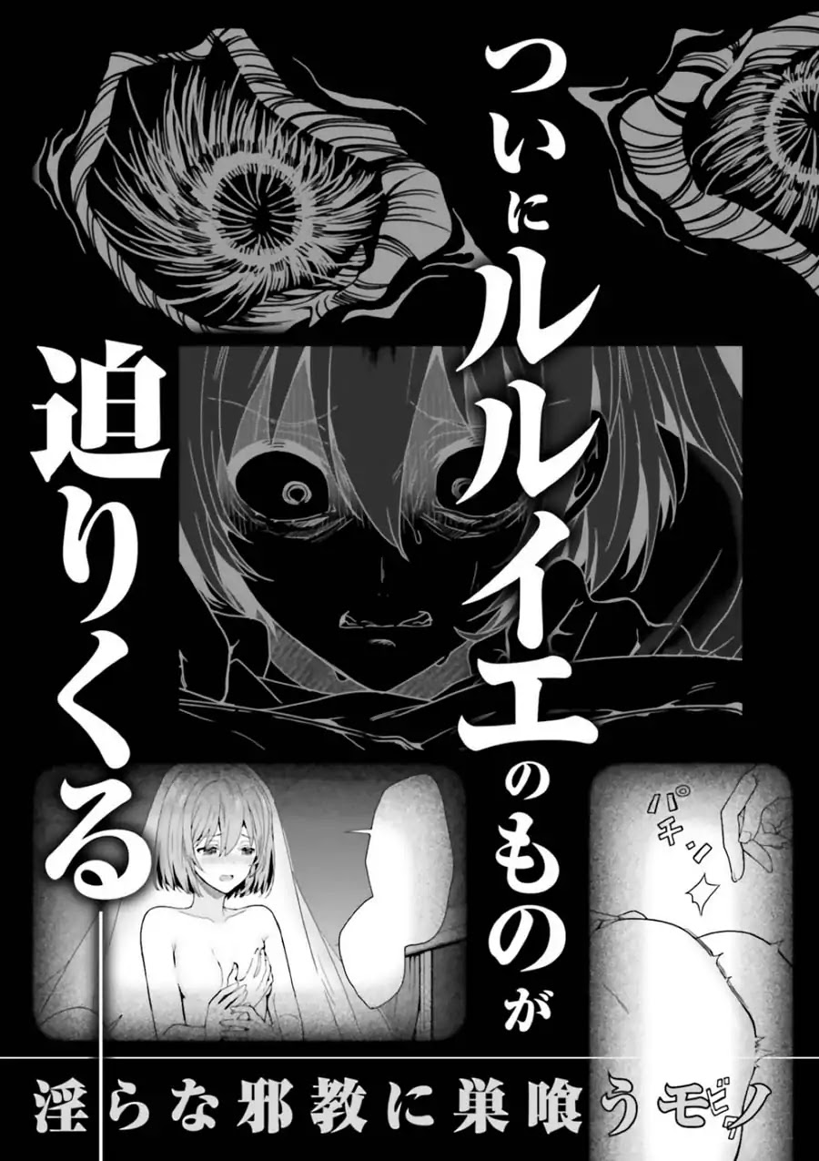 A Thing Hiding in an Erotic Cult Chapter 9 page 33 - Chapter 9