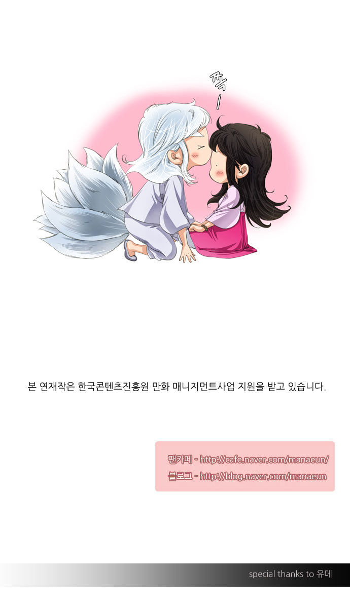 A Thousand Years Ninetails Chapter 20 page 46 - Chapter 20 : Visitor (3)
