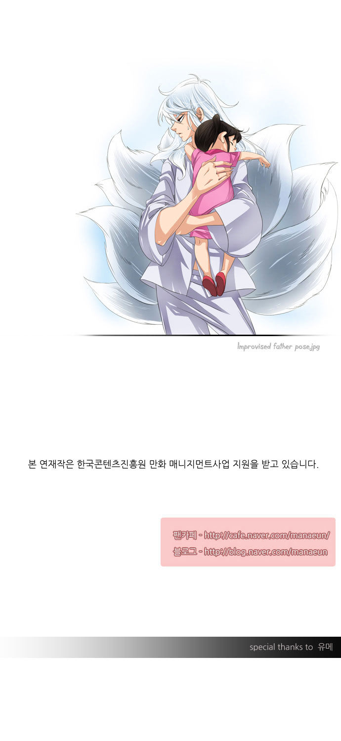 A Thousand Years Ninetails Chapter 33.5 page 25 - Chapter 33.5 : Summary and Bonus Chapter