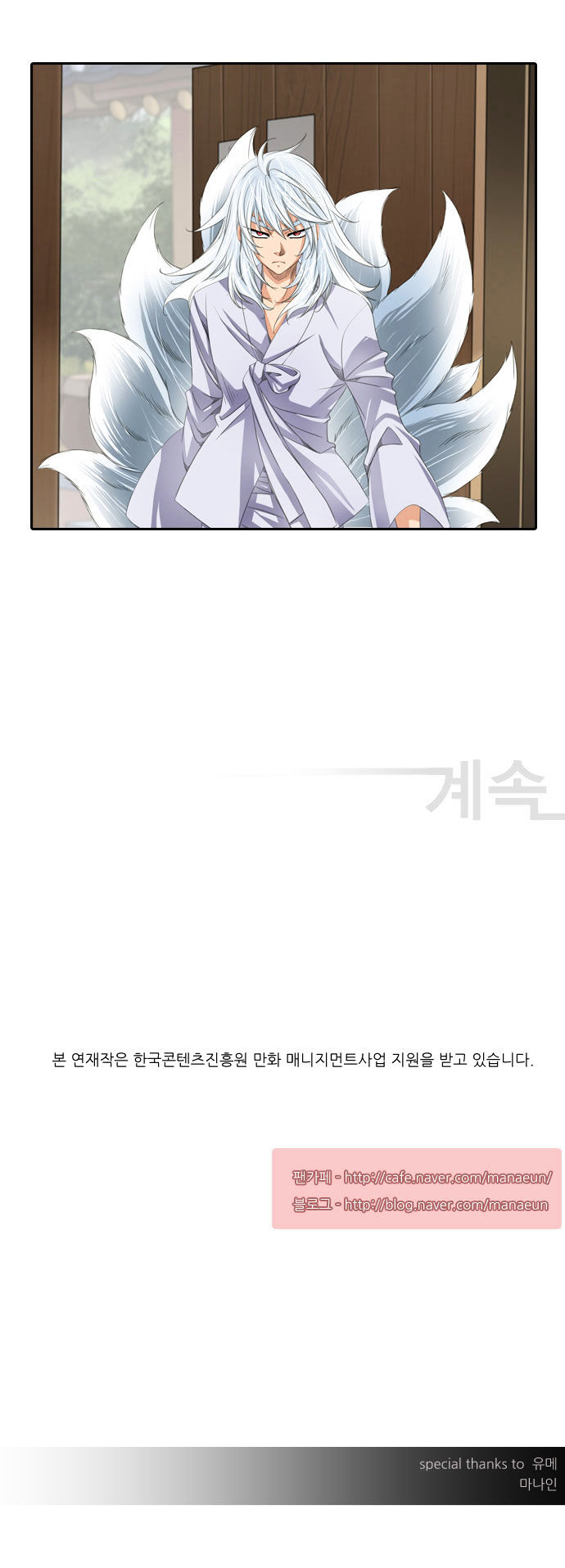 A Thousand Years Ninetails Chapter 57 page 28 - Chapter 57 : Container (1)