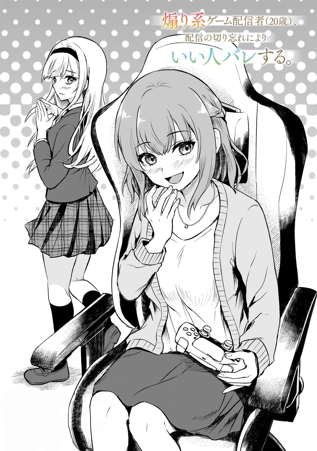 A Toxic 20-Year-Old Game Streamer Accidentally Reveals His Nice Personality Because He Forgot to End the Stream Chapter 1 page 5 - Chapter 1: The Agitated Oni-chan
