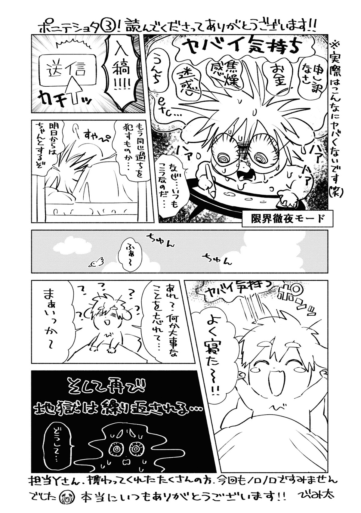 A Vacation With The Ponytailed Tanning Boy Chapter 30.5 page 8 - Chapter 30.5