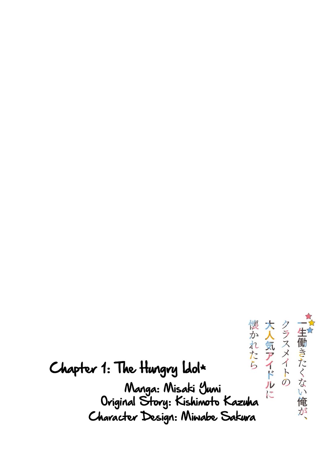A Very Popular Idol Classmate Has Taken a Liking to Me, A Person Who Doesn’t Want to Work for my Whole Life Chapter 1 page 3 - Chapter 1: The Hungry Idol①
