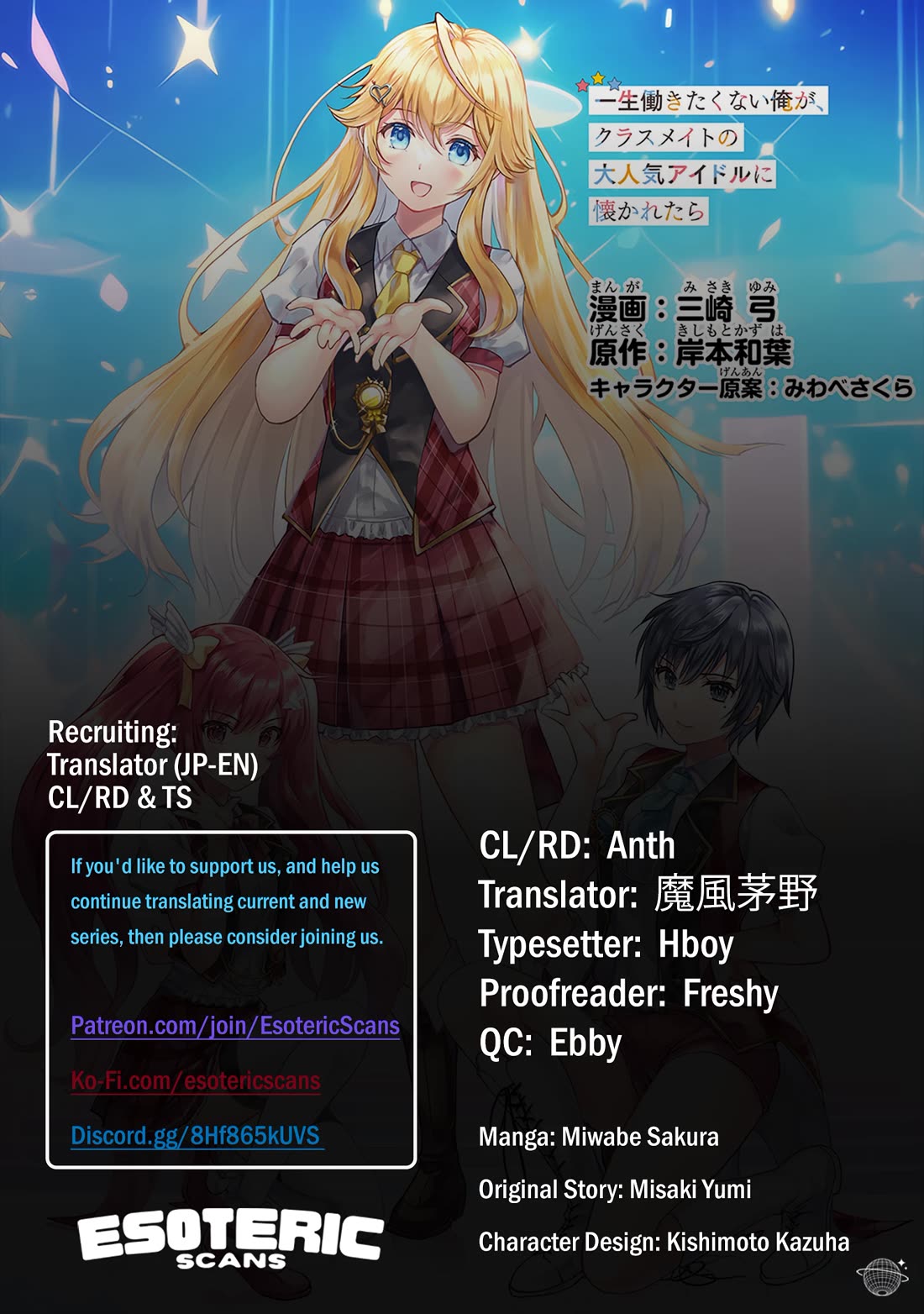 A Very Popular Idol Classmate Has Taken a Liking to Me, A Person Who Doesn’t Want to Work for my Whole Life Chapter 11: High Ranked Group! thumbnail