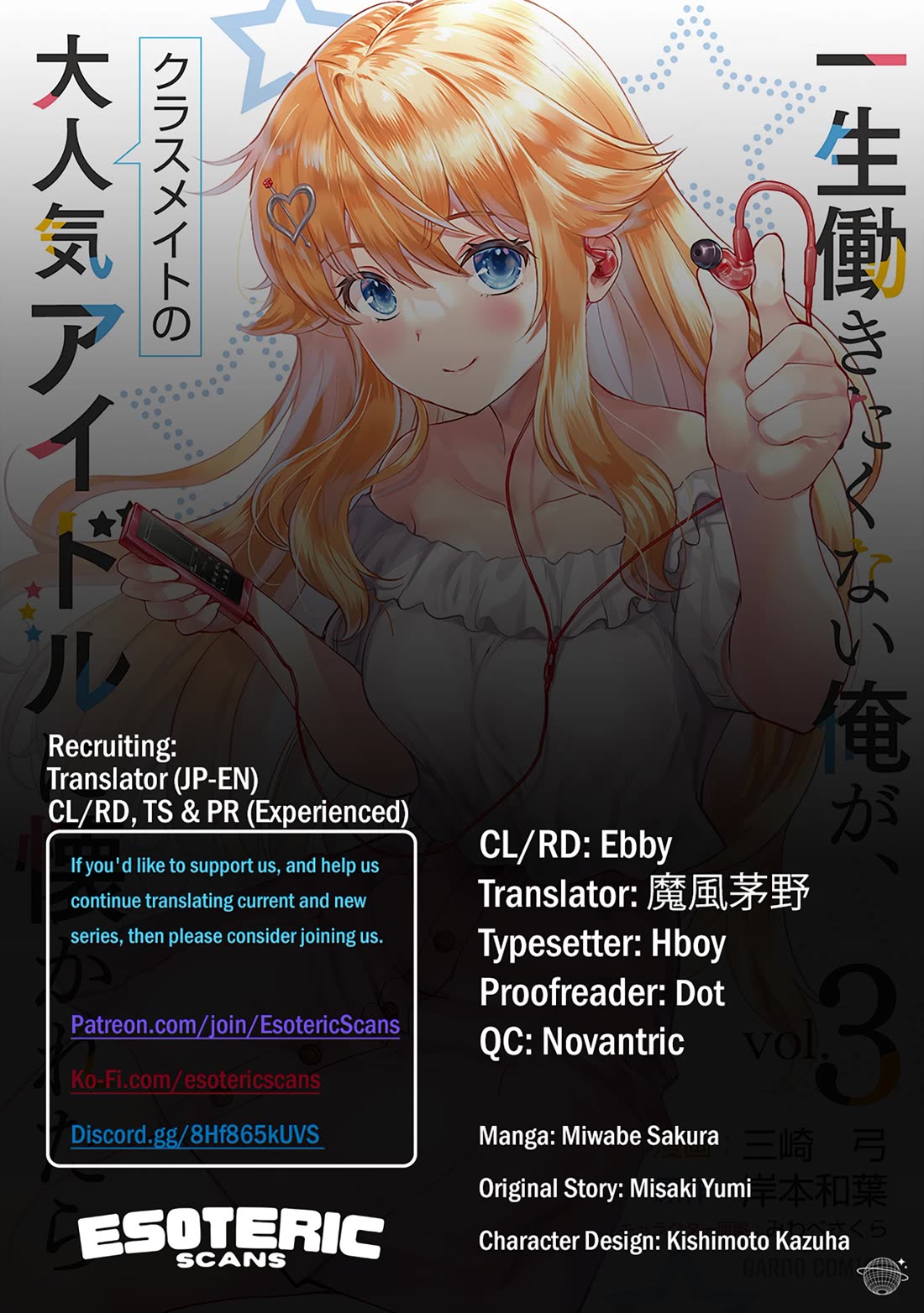 A Very Popular Idol Classmate Has Taken a Liking to Me, A Person Who Doesn’t Want to Work for my Whole Life Chapter 18 page 1 - Chapter 18: Aquarium Date