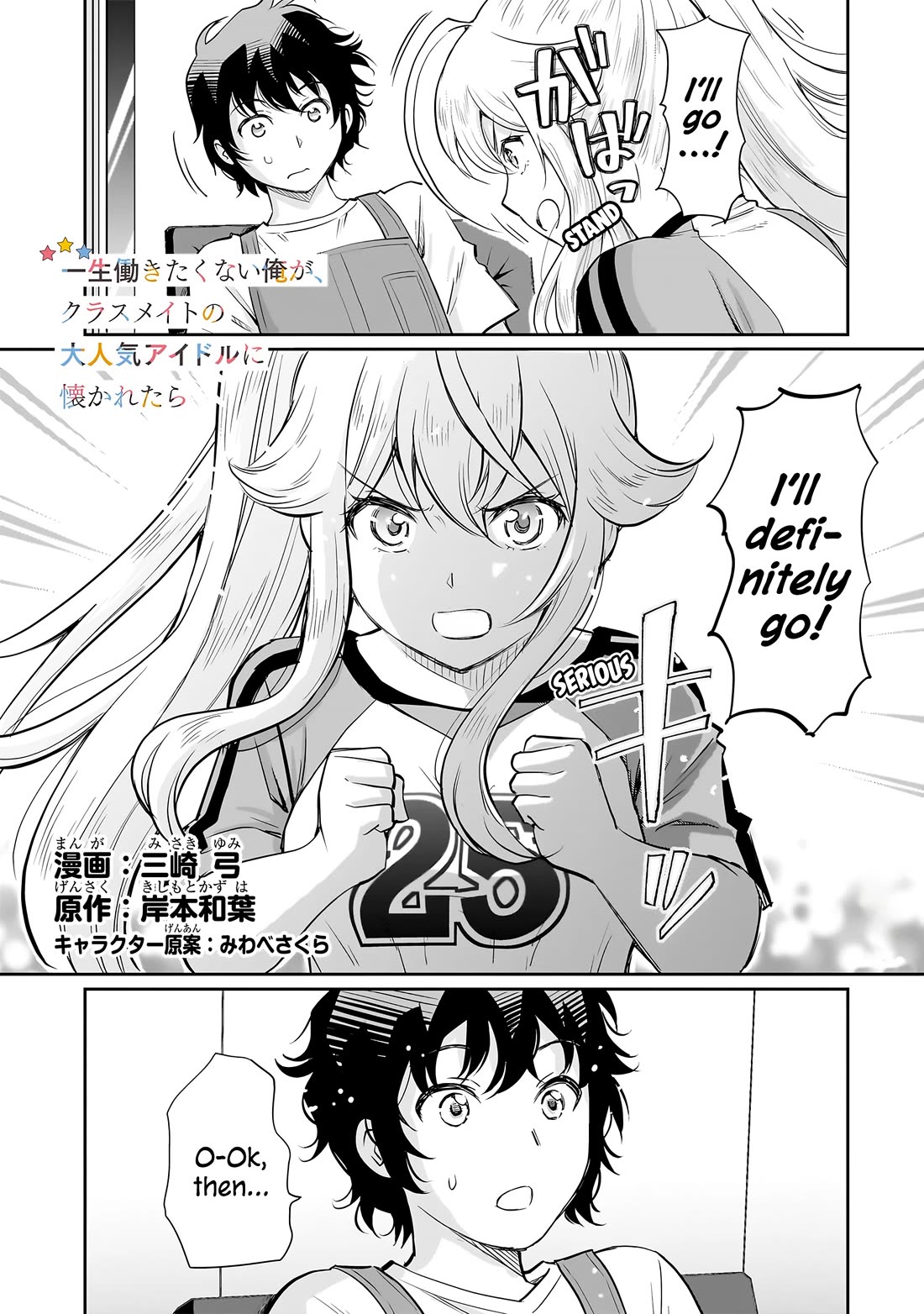 A Very Popular Idol Classmate Has Taken a Liking to Me, A Person Who Doesn’t Want to Work for my Whole Life Chapter 18 page 2 - Chapter 18: Aquarium Date