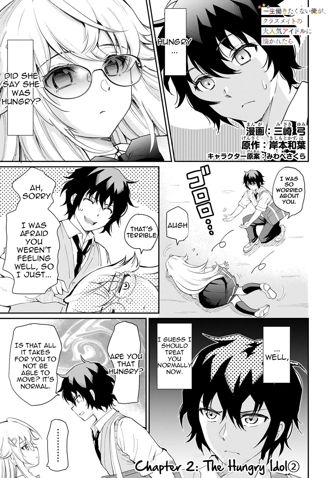 A Very Popular Idol Classmate Has Taken a Liking to Me, A Person Who Doesn’t Want to Work for my Whole Life Chapter 2 page 1 - Chapter 2: The Hungry Idol②