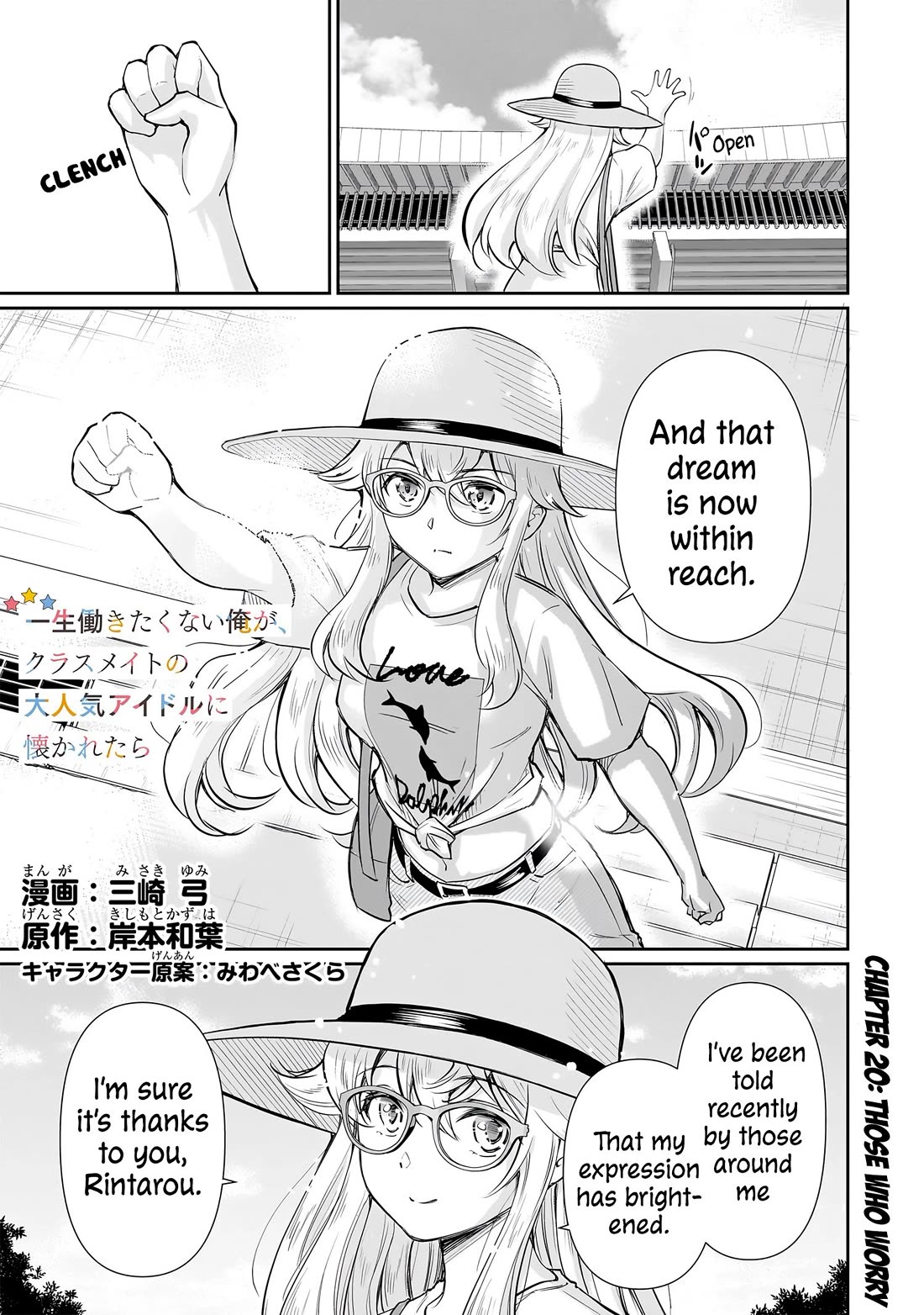 A Very Popular Idol Classmate Has Taken a Liking to Me, A Person Who Doesn’t Want to Work for my Whole Life Chapter 20 page 2 - Chapter 20: Those who worry