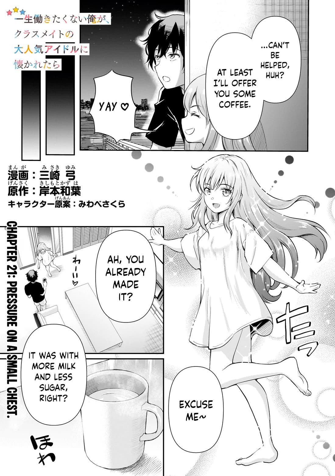 A Very Popular Idol Classmate Has Taken a Liking to Me, A Person Who Doesn’t Want to Work for my Whole Life Chapter 21 page 1 - Chapter 21: Pressure on a small chest